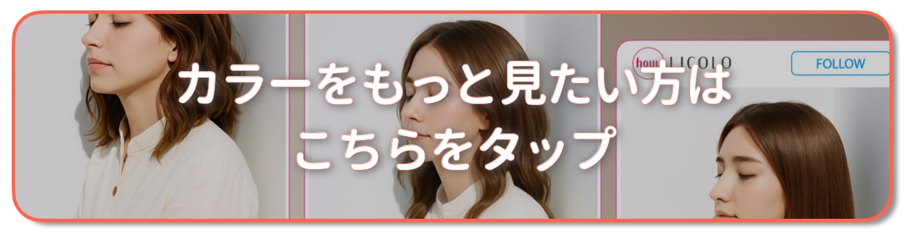 シフォンベージュ：もっとカラーを見たい方はこちらをタップ