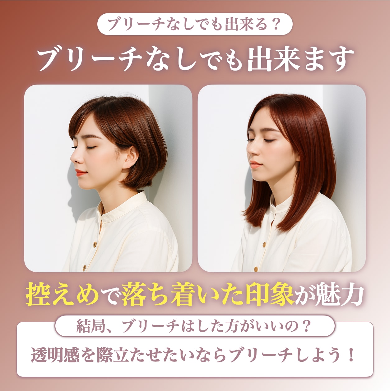 ブリーチなしでピンクオレンジはできる？