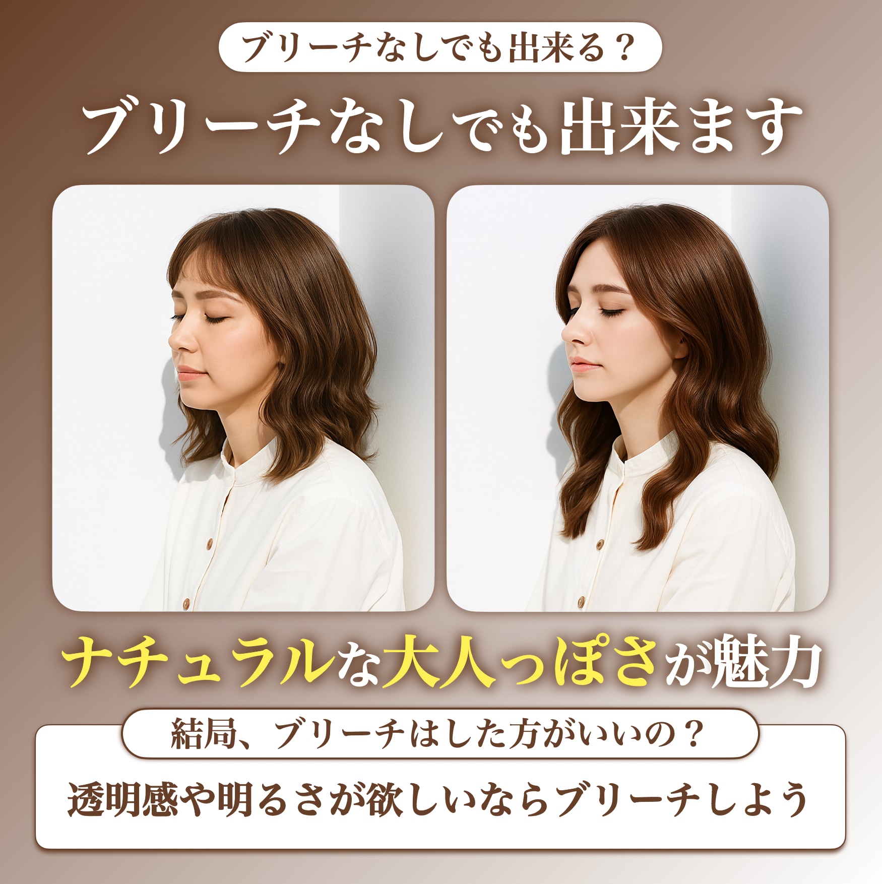 シナモンベージュってブリーチなしでもできる？