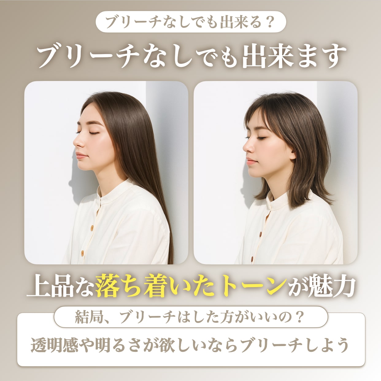 シルバーベージュってブリーチなしでできる？