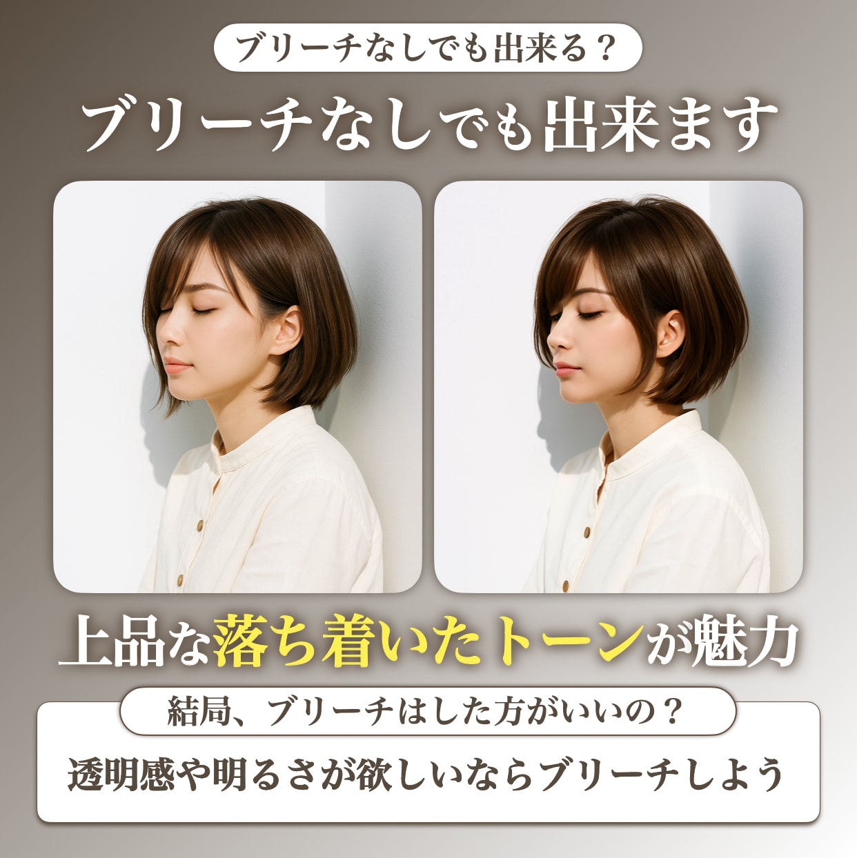 フォギーベージュはブリーチなしでもできる？