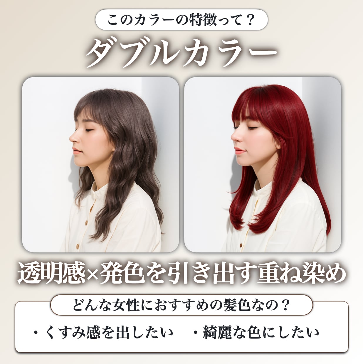 ダブルカラーとは？どんな髪色になるの？