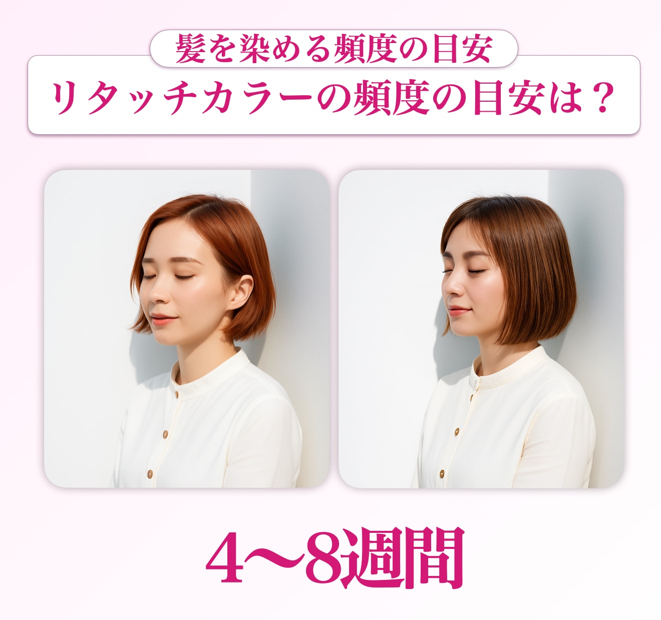 リタッチカラーの頻度は？根元だけ染める場合の目安