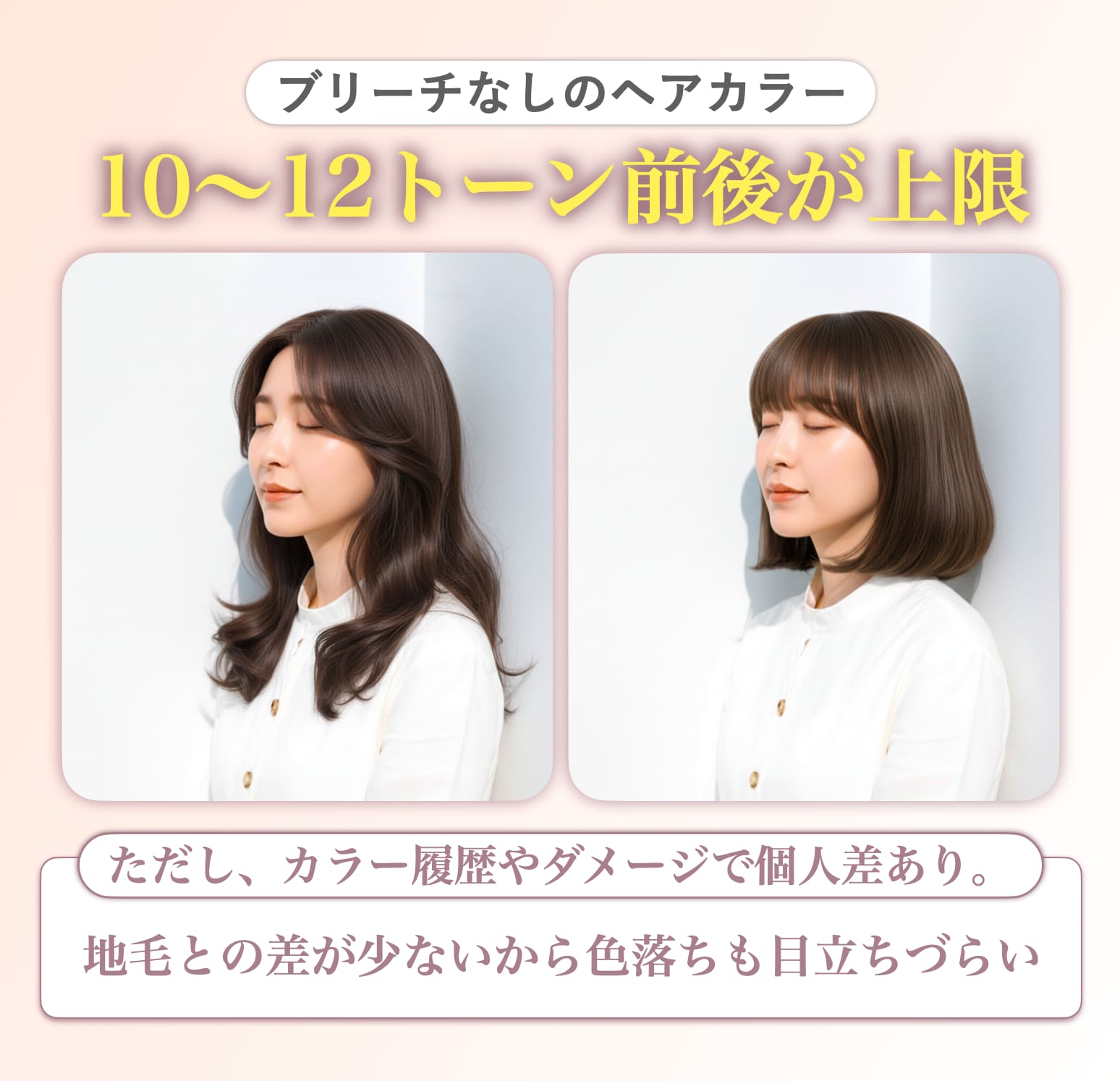 ブリーチなしヘアカラーの色落ち