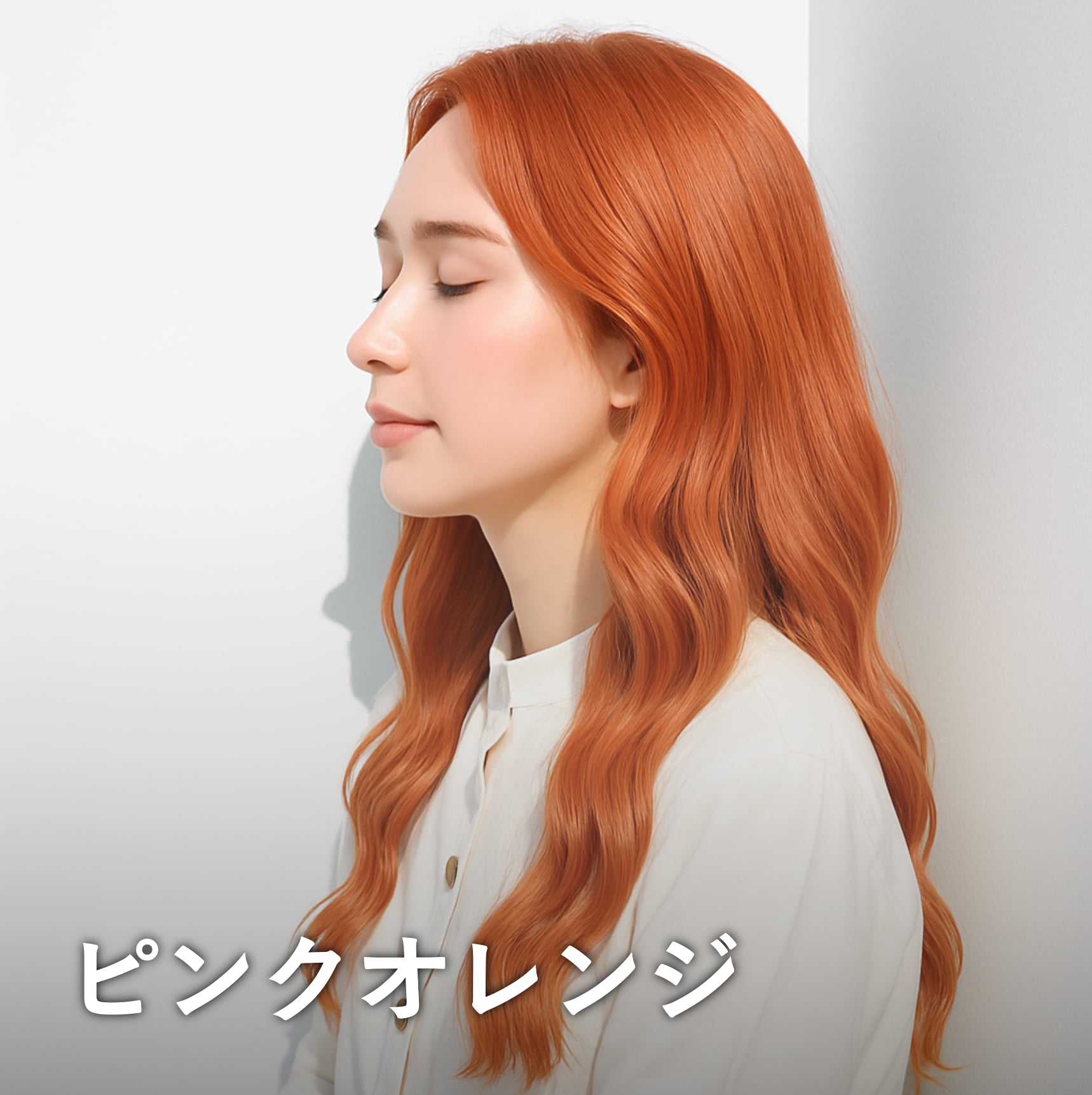 ピンクオレンジ