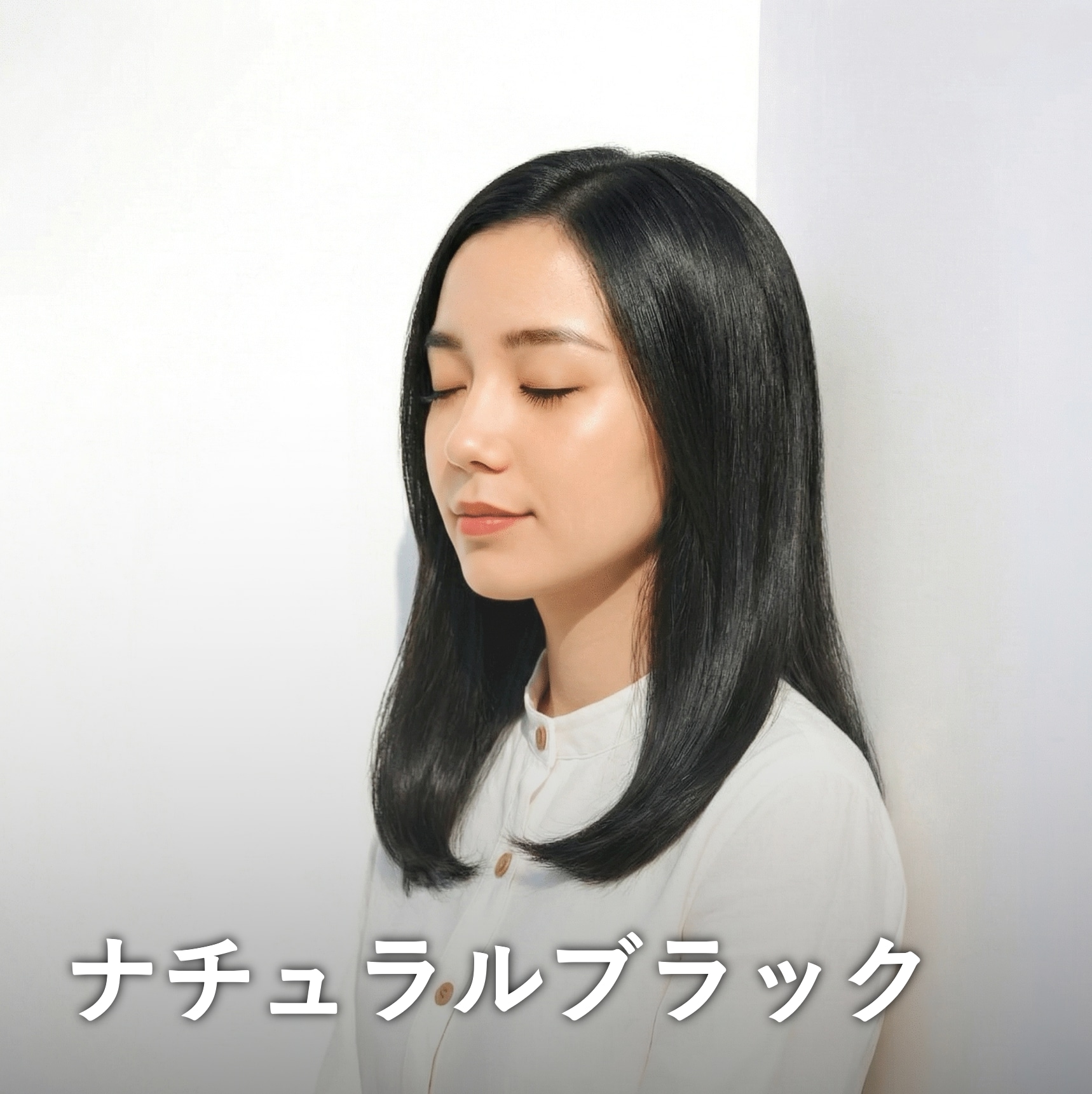 ナチュラルブラック