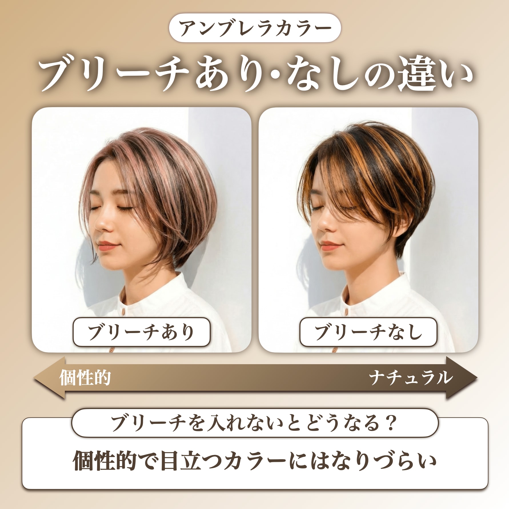 アンブレラカラーにブリーチは必要？