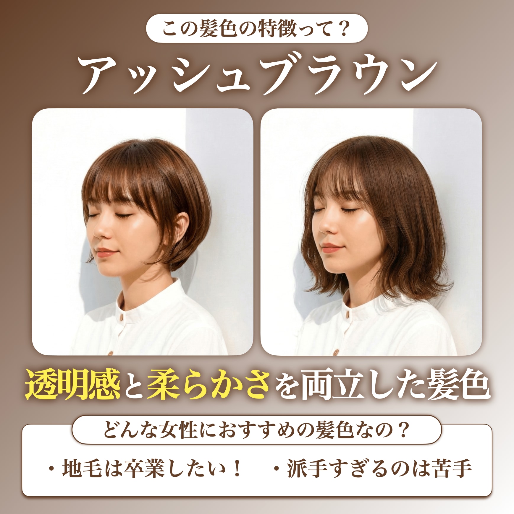 アッシュブラウンてどんな髪色？