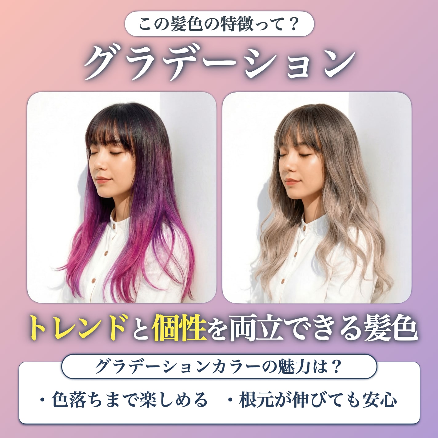 グラデーションカラーってどんな髪色？