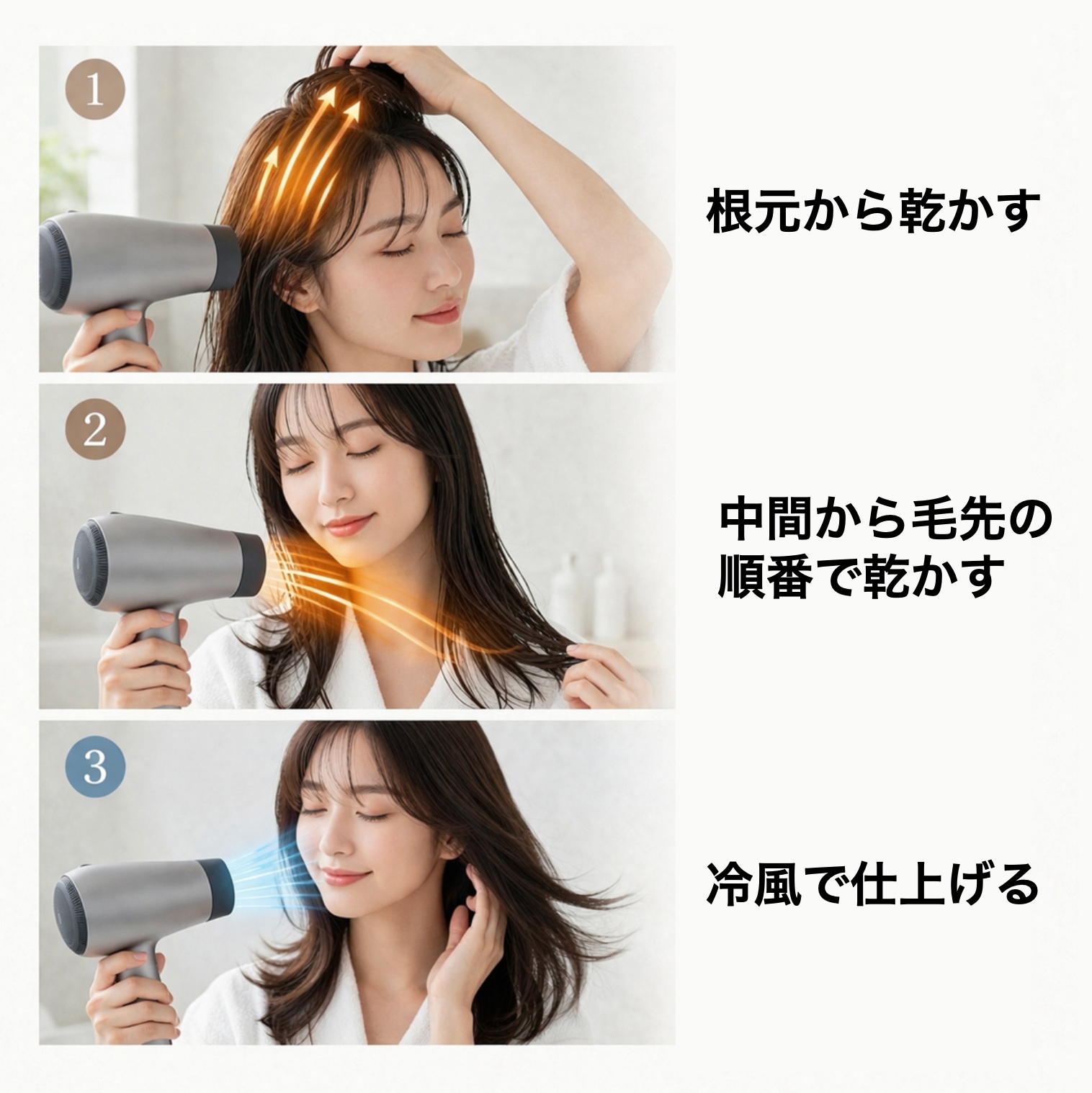 ドライヤーの正しい使い方