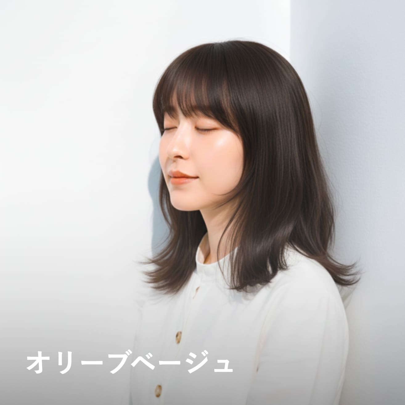 ブリーチなしカラー11. オリーブベージュ