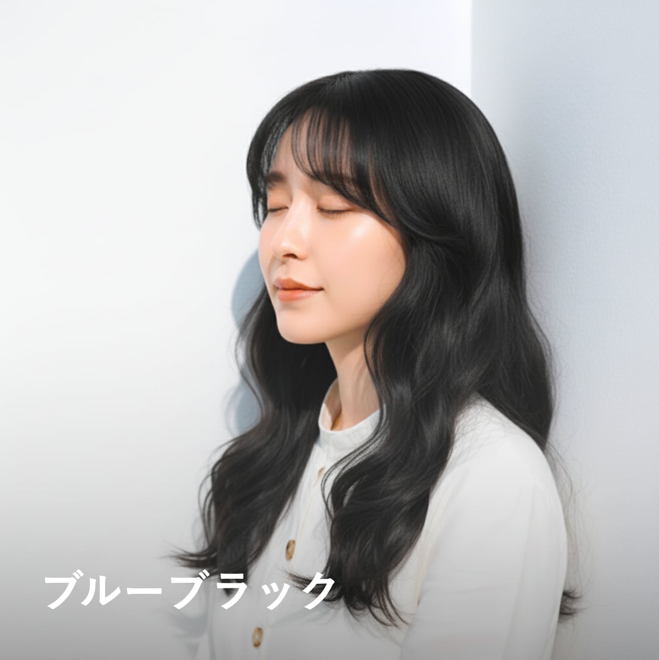 ブリーチなしカラー12. ブルーブラック