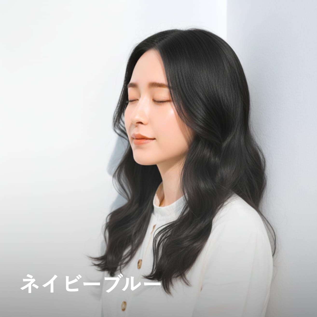 ブリーチなしカラー13. ネイビーブルー