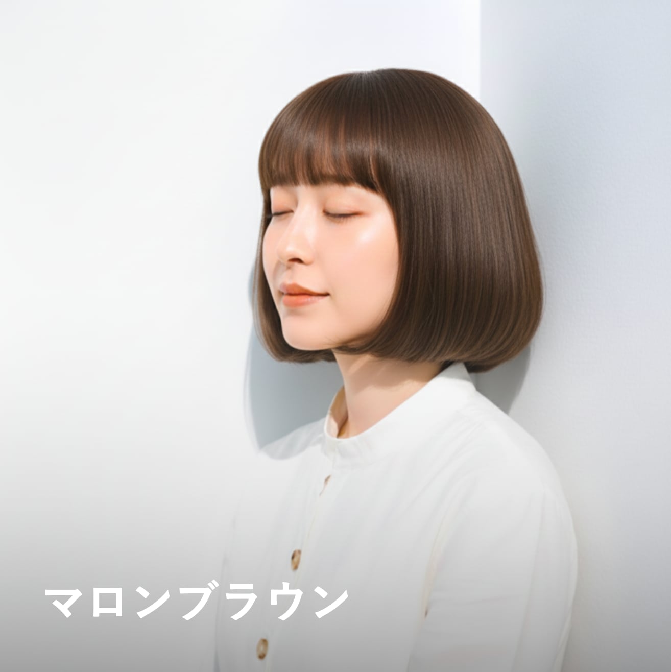 ブリーチなしカラー19. マロンブラウン