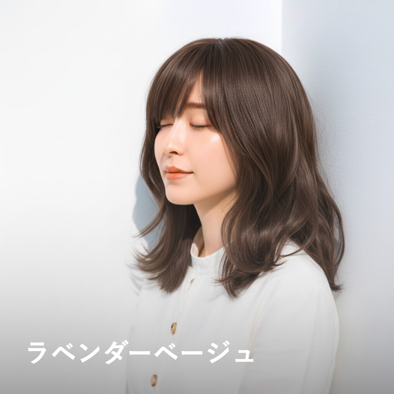 ブリーチなしカラー6. ラベージュ