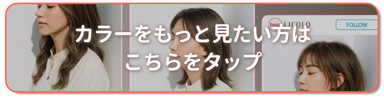 フォギーベージュ：もっとカラーを見たい方はこちらをタップ