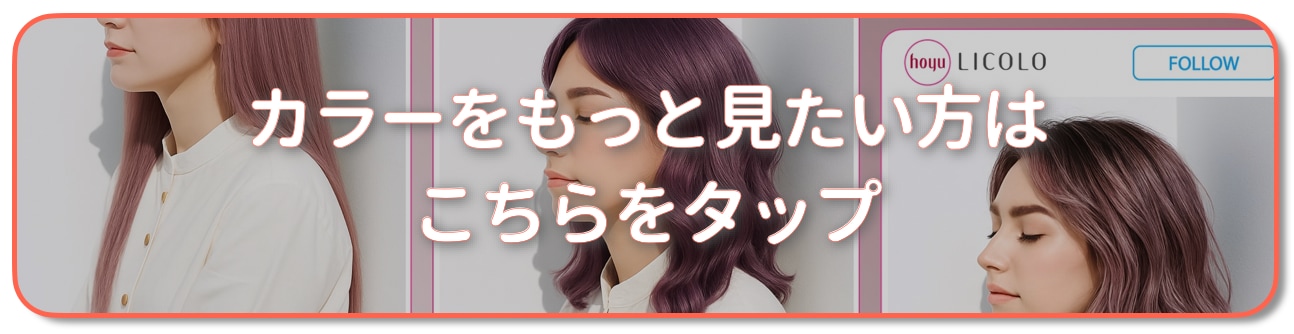 ラベンダーアッシュの髪色17選