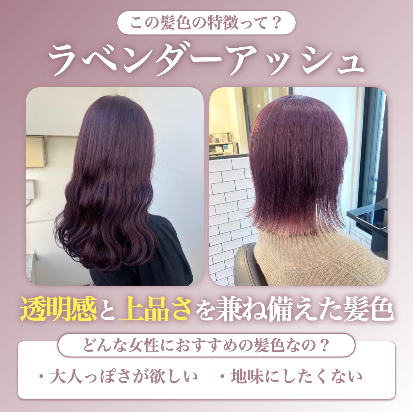 ラベンダーアッシュはどんな髪色？