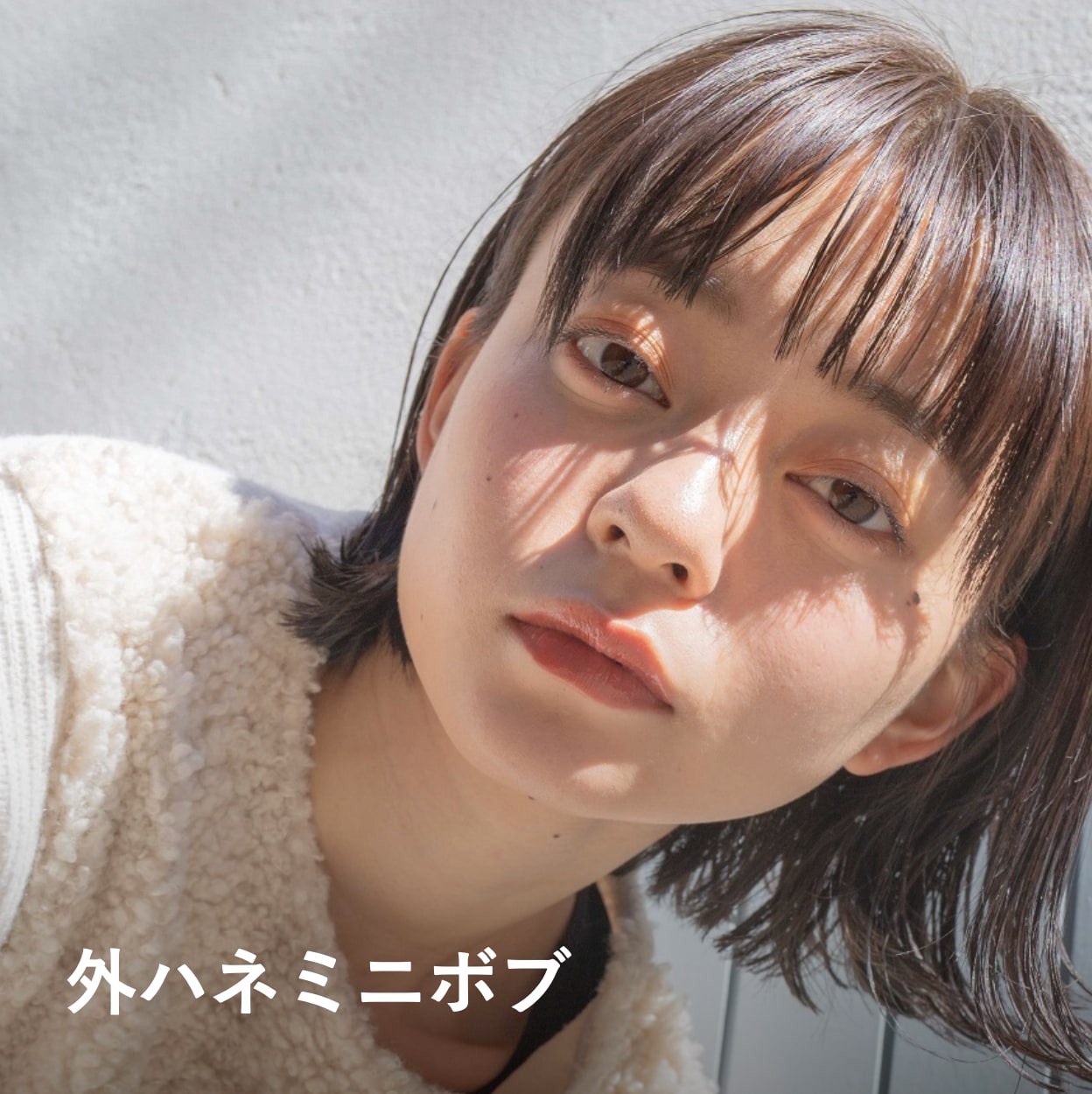 切りっぱなしボブ2