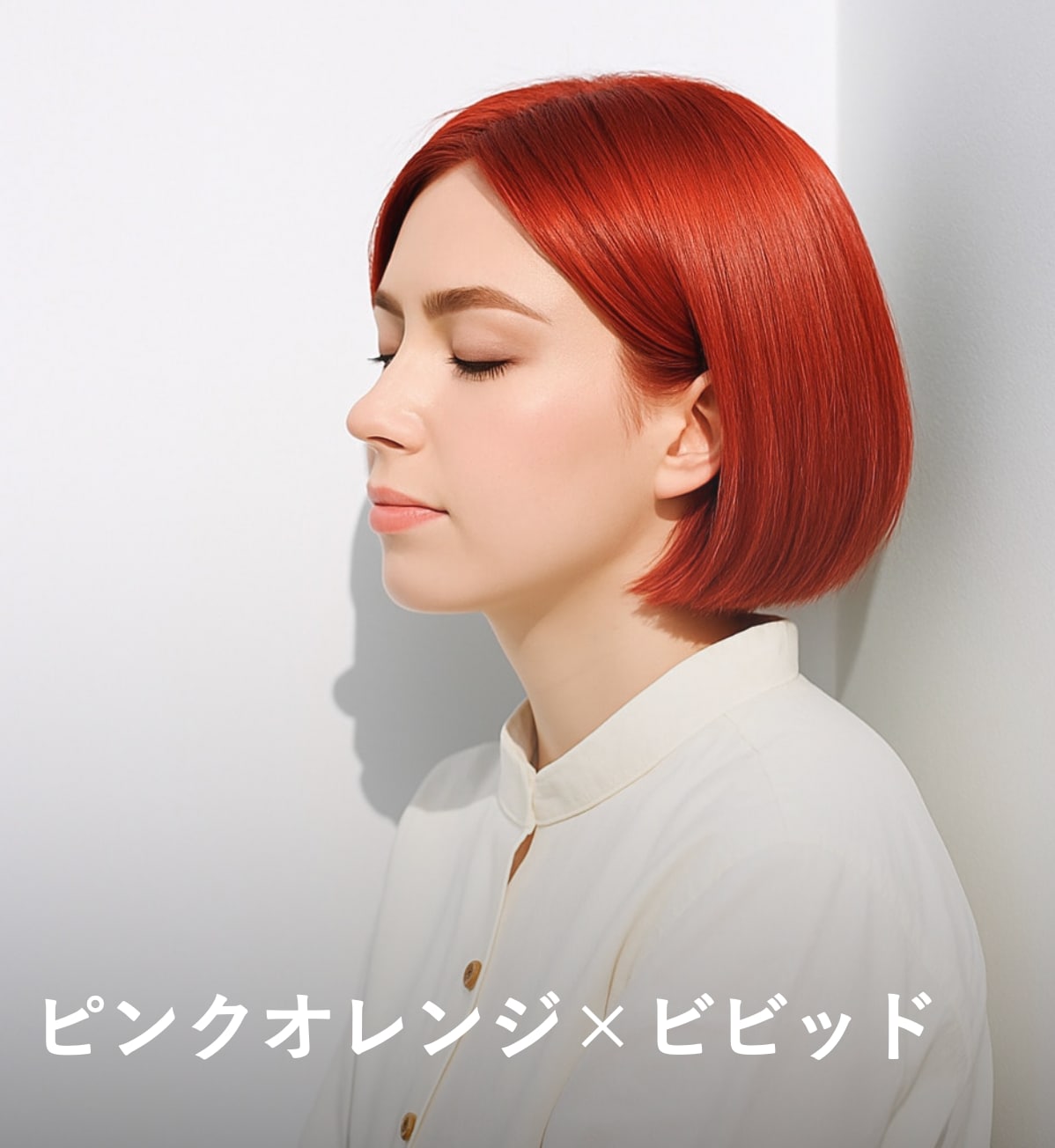 1. ピンクオレンジ×ビビッド