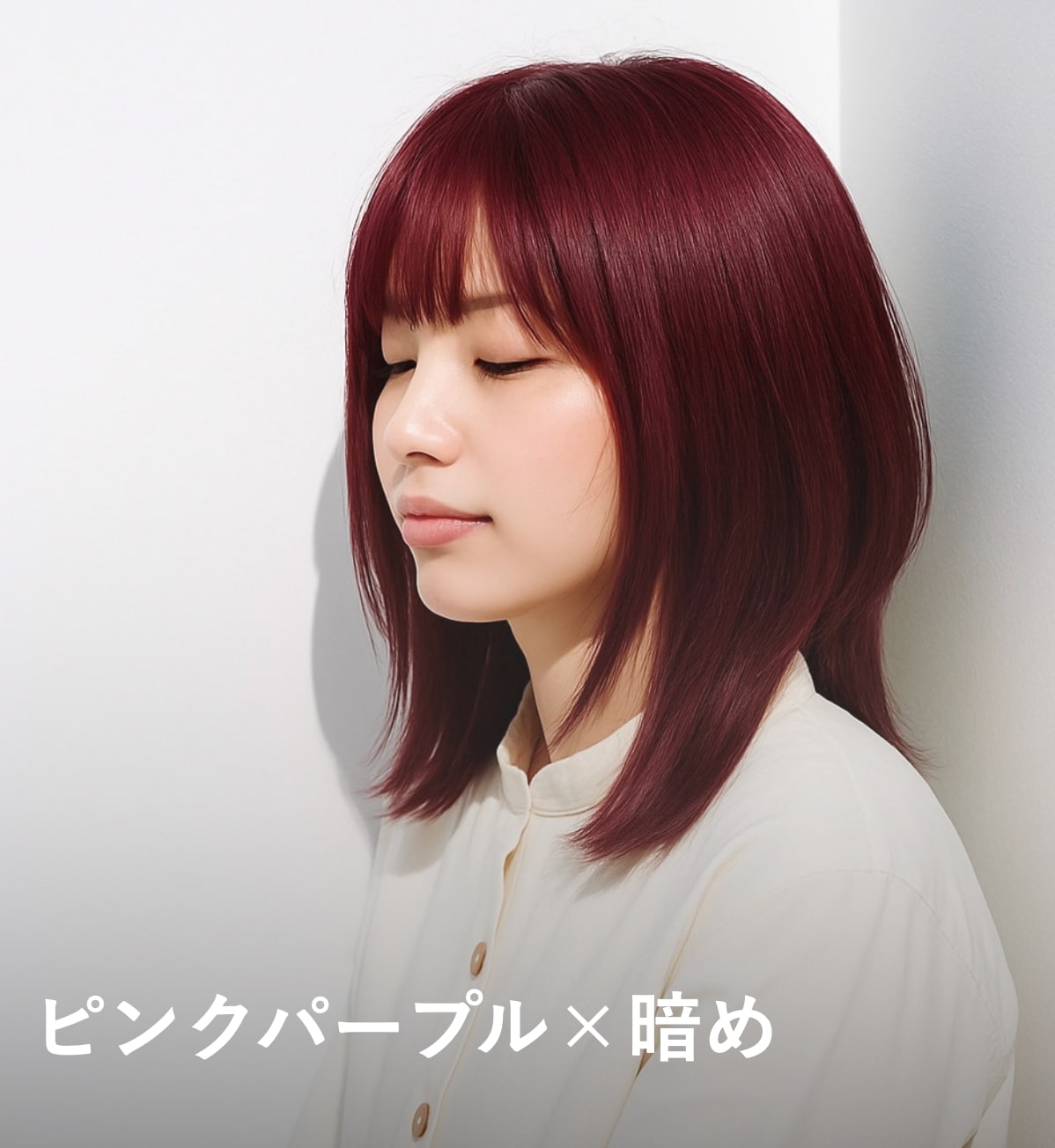 1. ピンクパープル×暗め