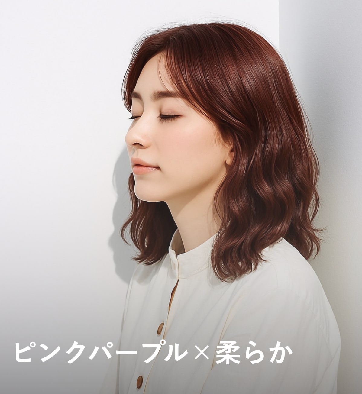 2. ピンクパープル×柔らかさ