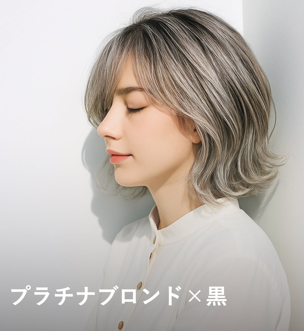 2. プラチナブロンド×黒髪