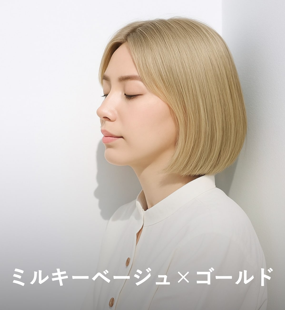 2. ミルキーベージュ×ゴールド