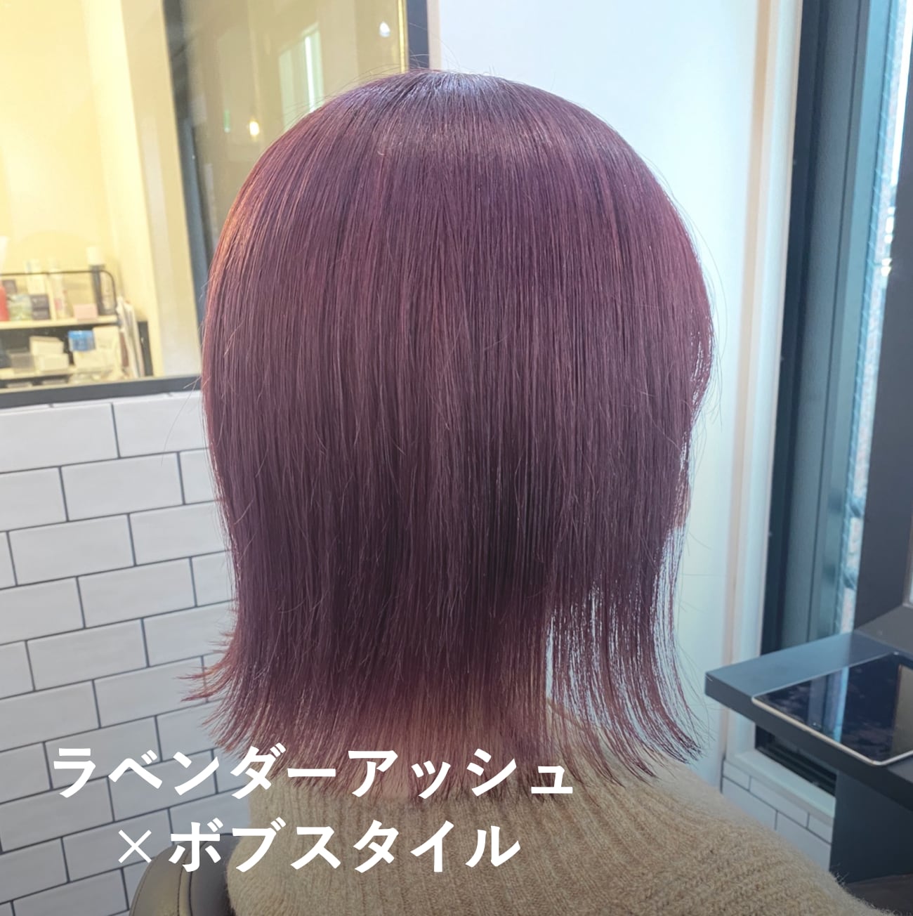 2. ラベンダーアッシュ×ボブ：透け感を楽しむ軽やかストレートボブ