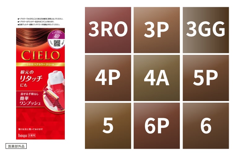 ブルベ冬タイプ_シエロ ヘアカラークリーム