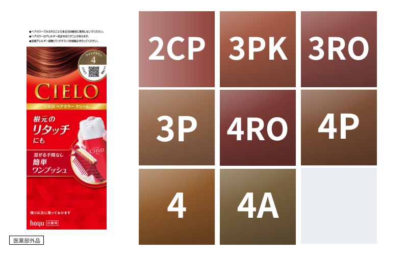 ブルベ夏（サマー）タイプに 似合うシエロ ヘアカラークリーム