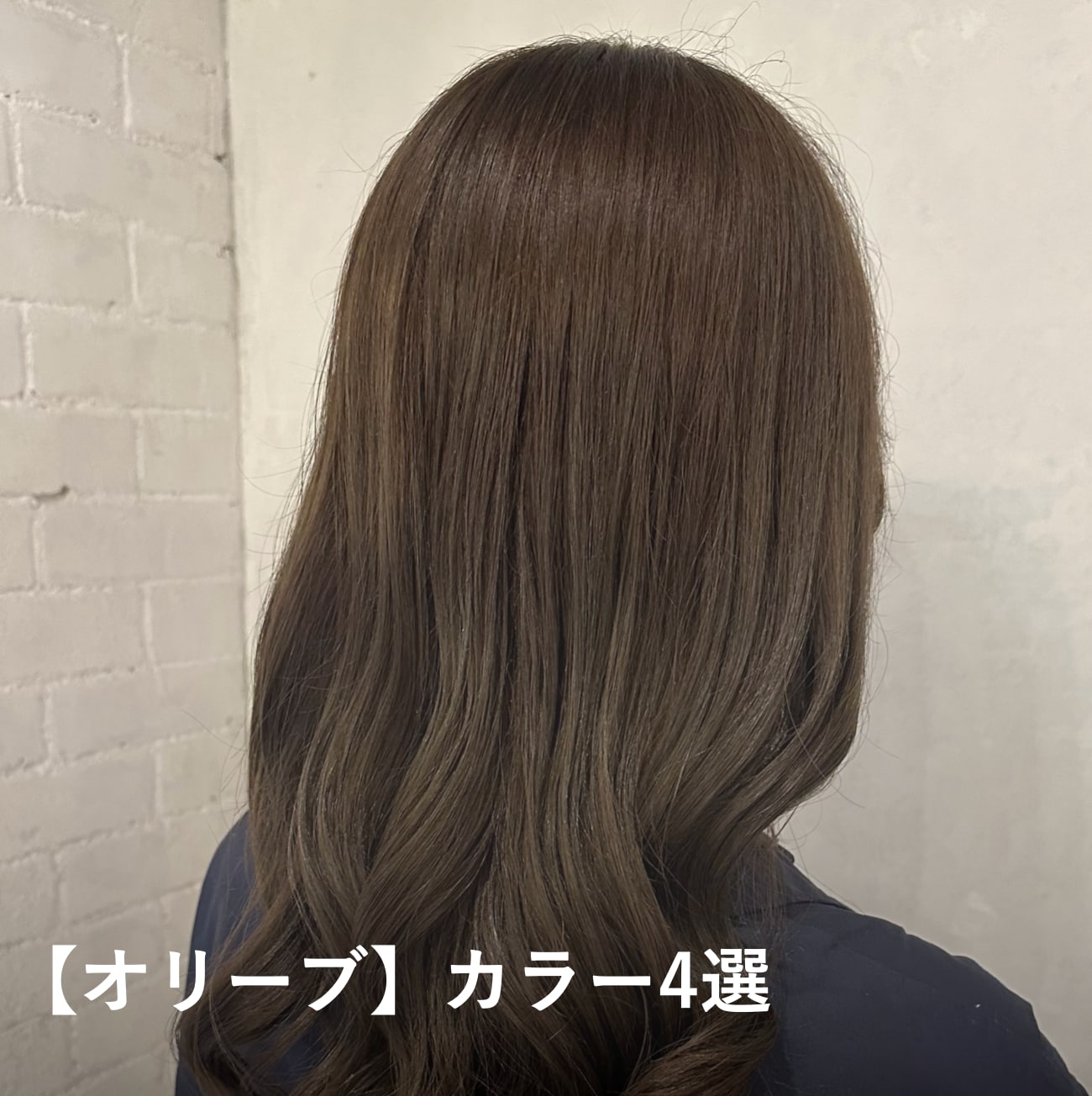 2026春ヘアカラー3. オリーブ
