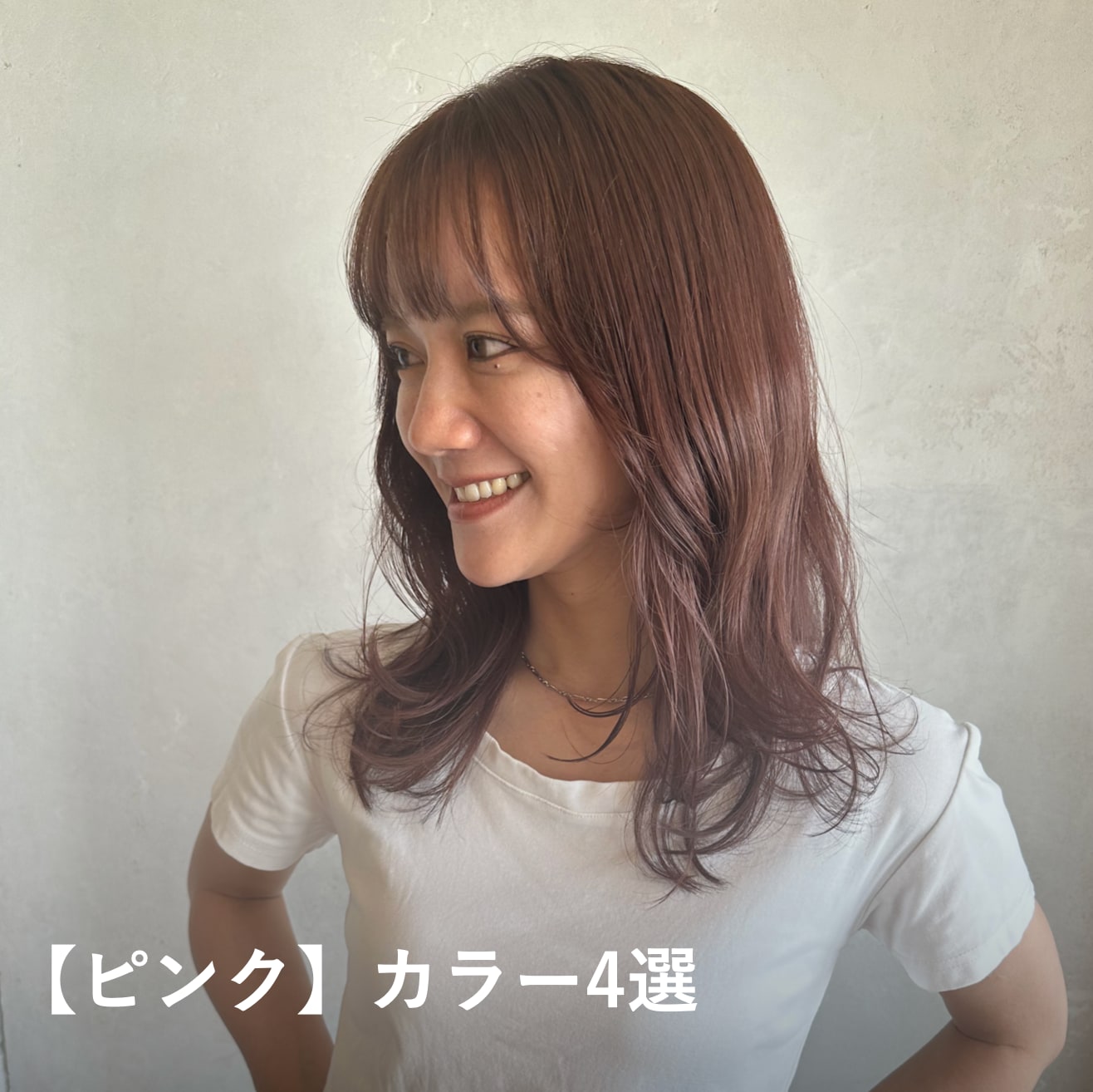 2026春ヘアカラー4. ピンク