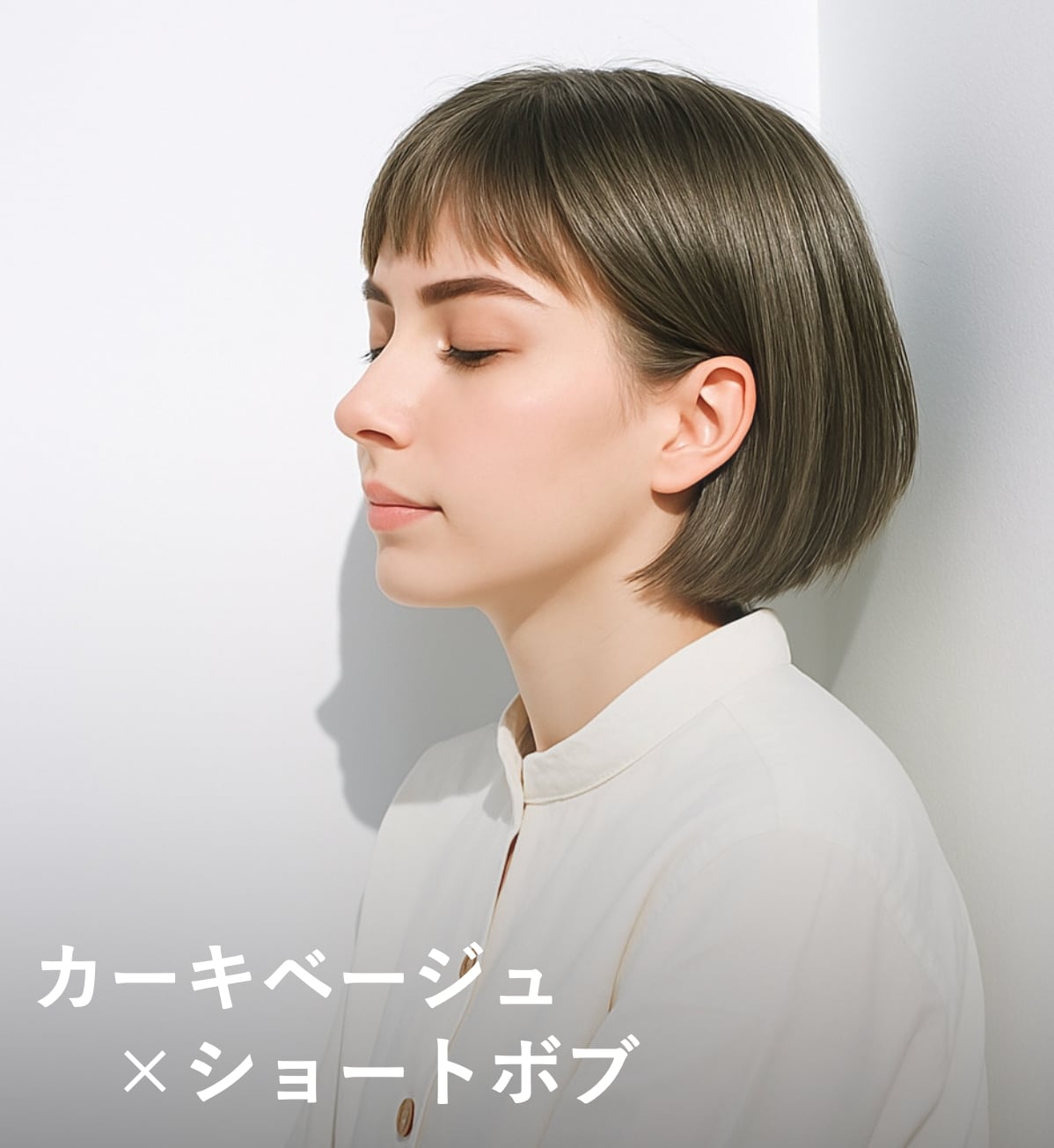 3. カーキベージュ×ショートボブ