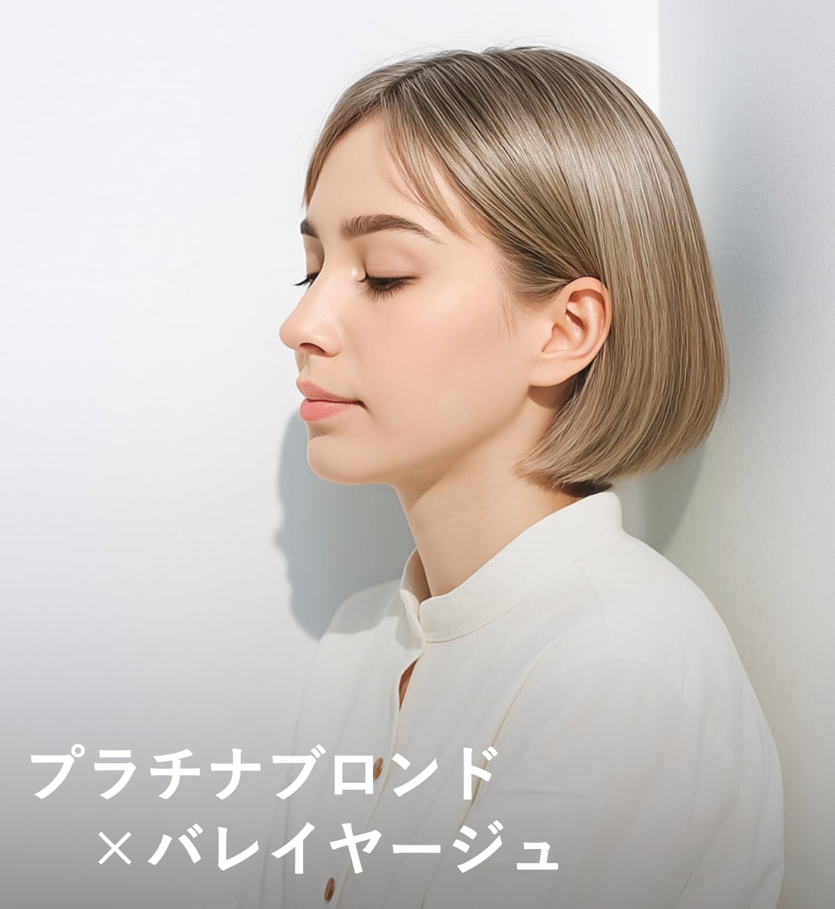 3. プラチナブロンド×バレイヤージュ