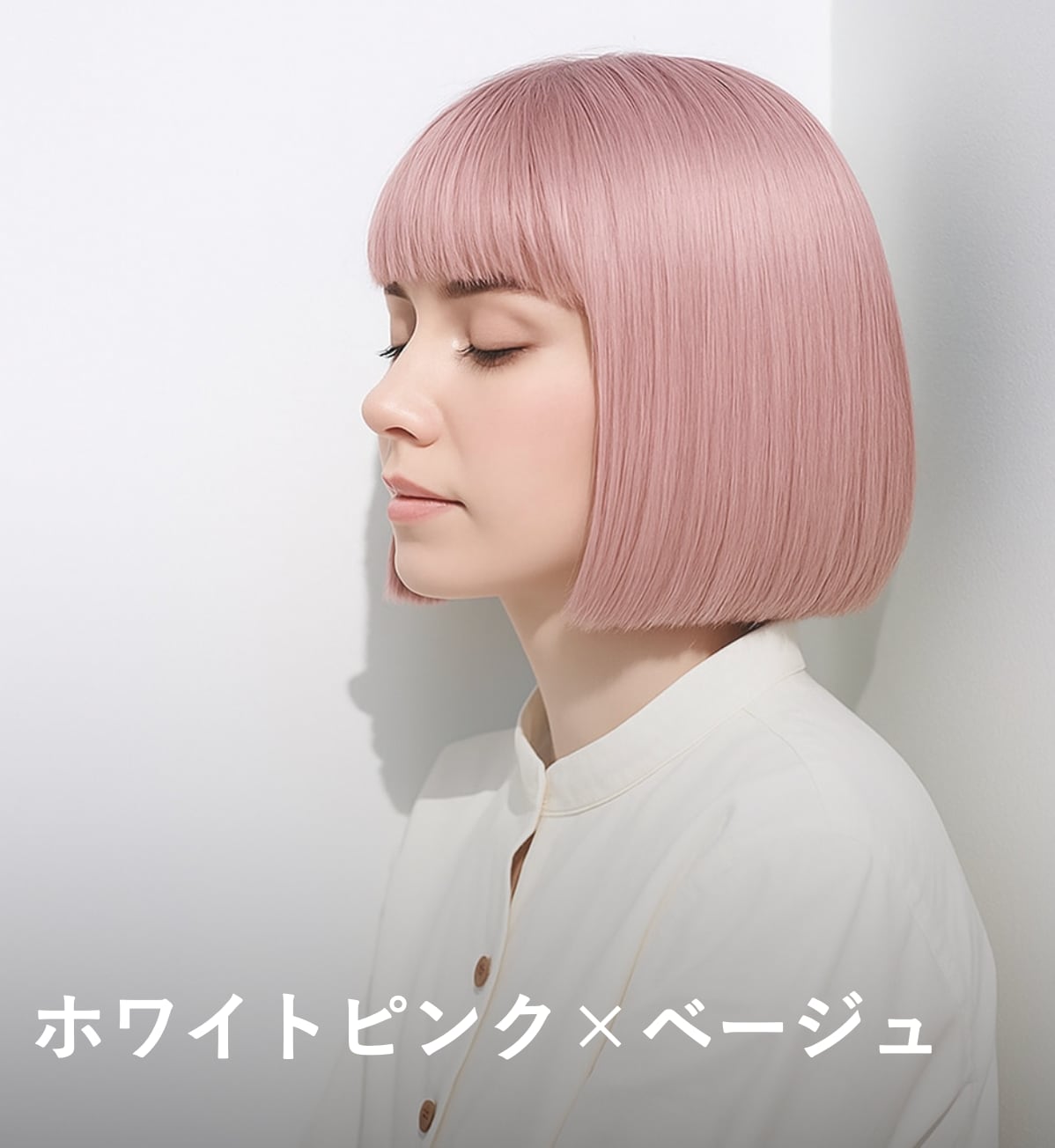 3. ホワイトピンク×ベージュ