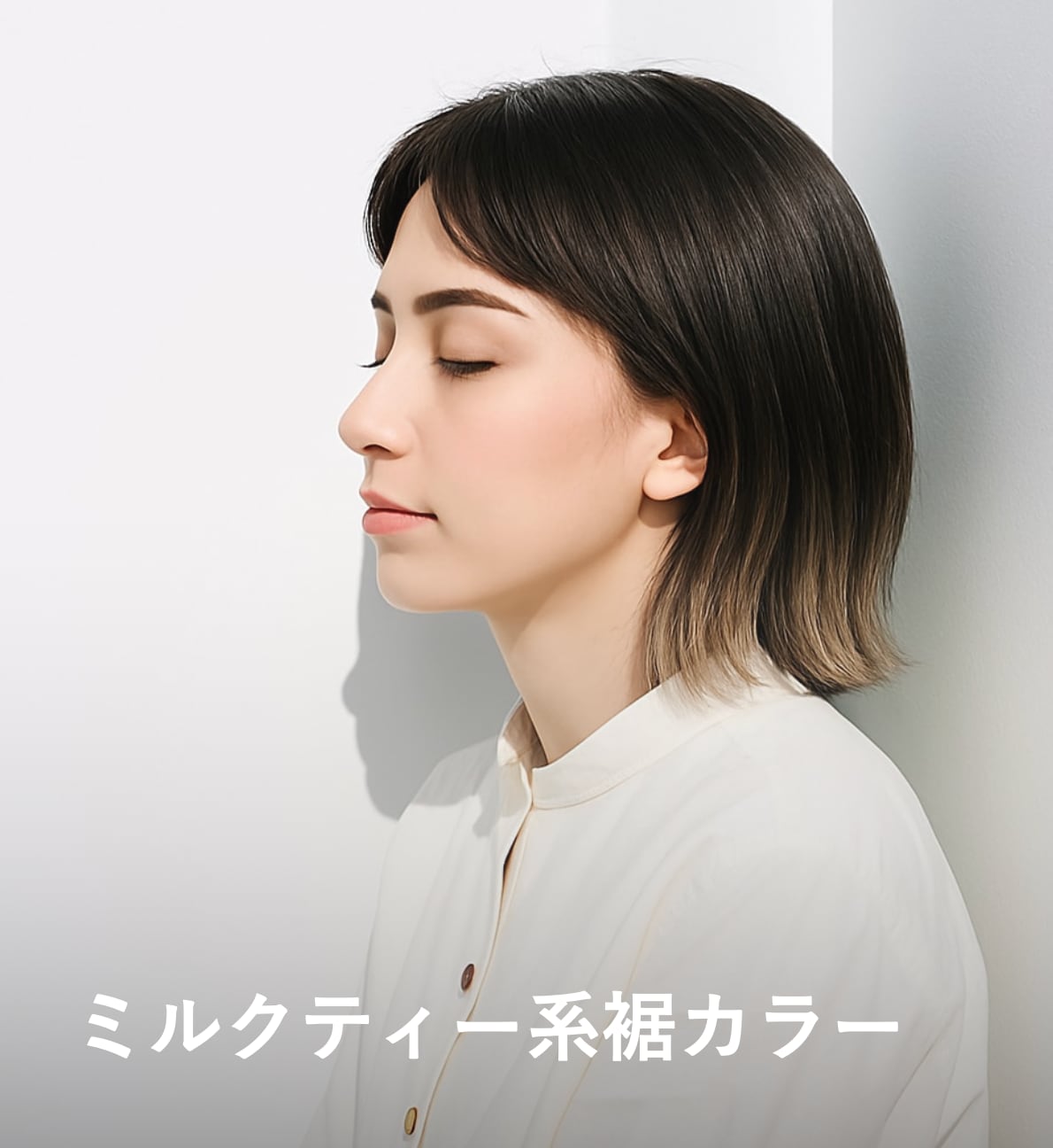 3. ミルクティー系：やわらかく透明感のある色み