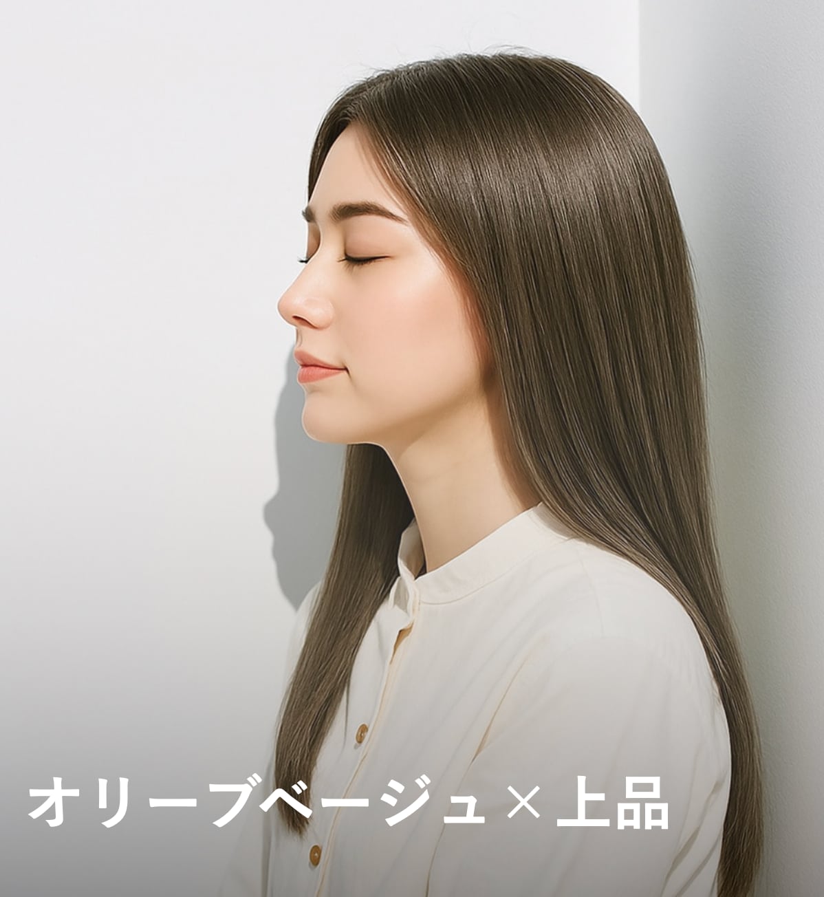 4. オリーブベージュ×上品