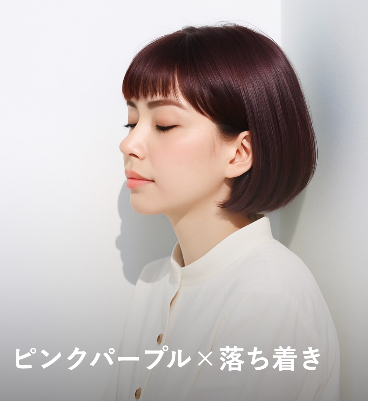 4. ピンクパープル×落ち着き