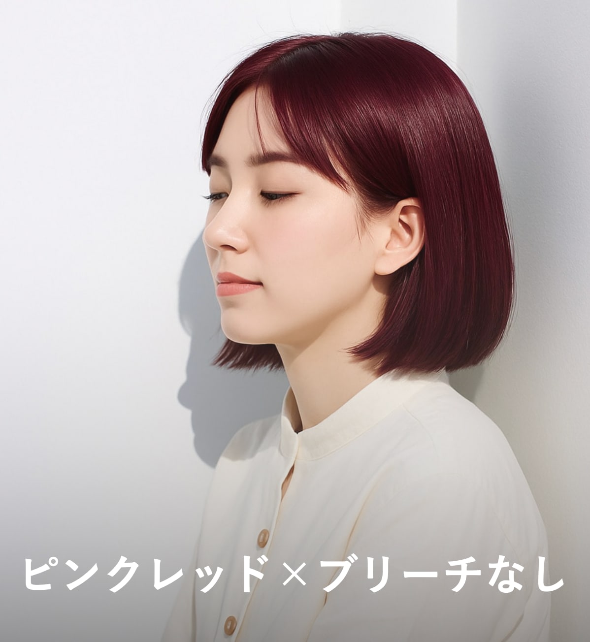 4. ピンクレッド×ブリーチなし