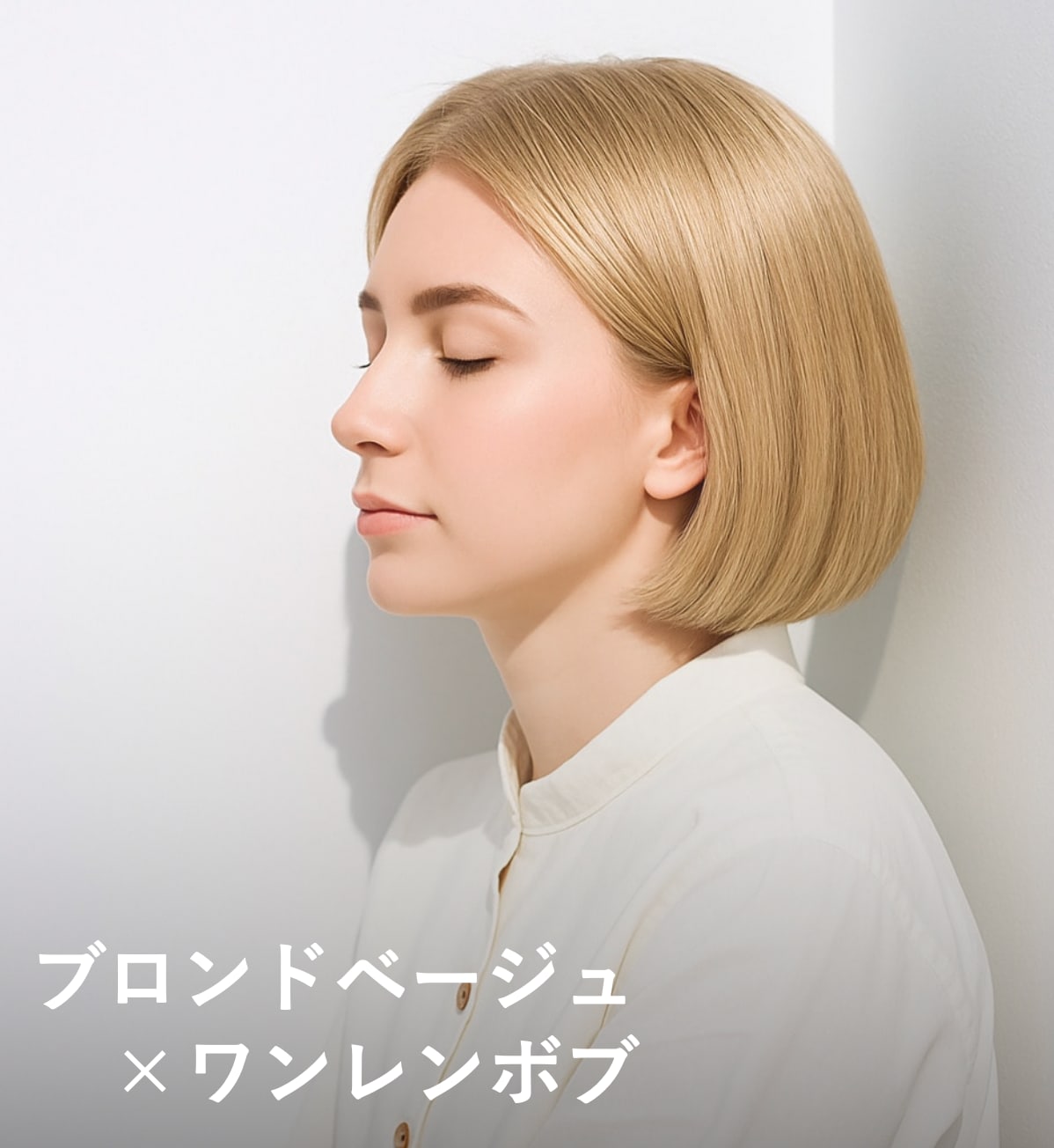 4. ブロンドベージュ×ワンレンボブ