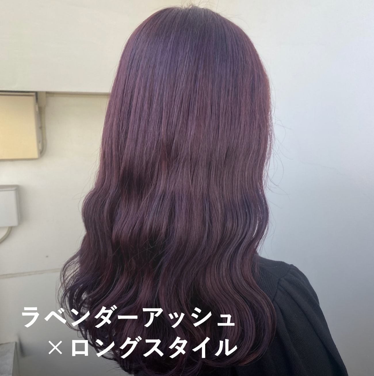  4. ラベンダーアッシュ×ロング：深みと透明感を楽しむ上品ウェーブ