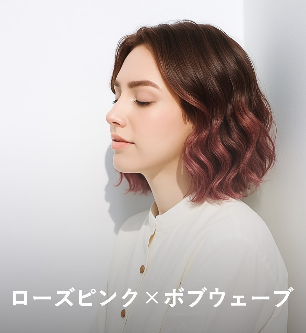 4. ローズピンク×ボブウェーブ