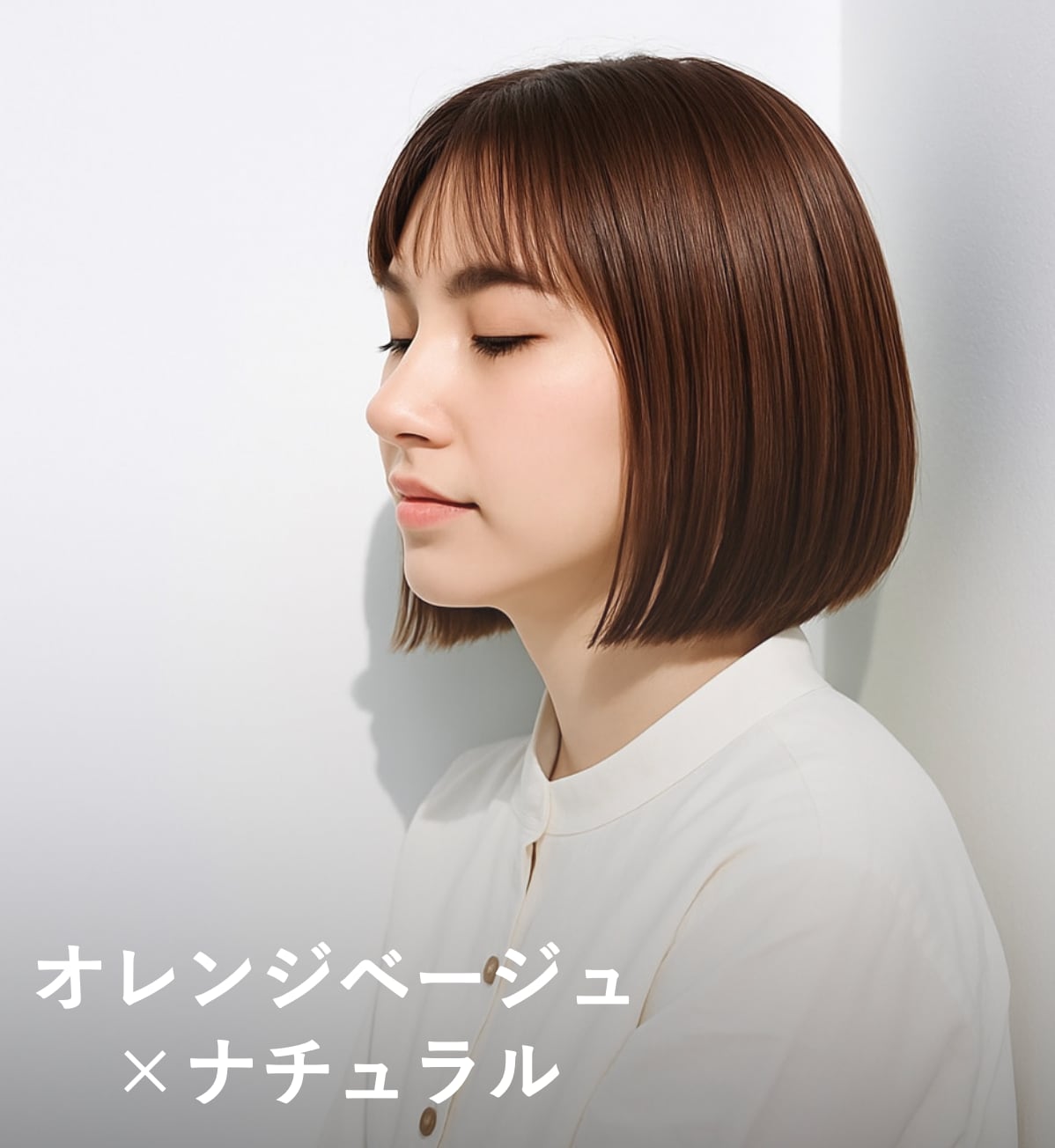 5. オレンジベージュ×ナチュラル