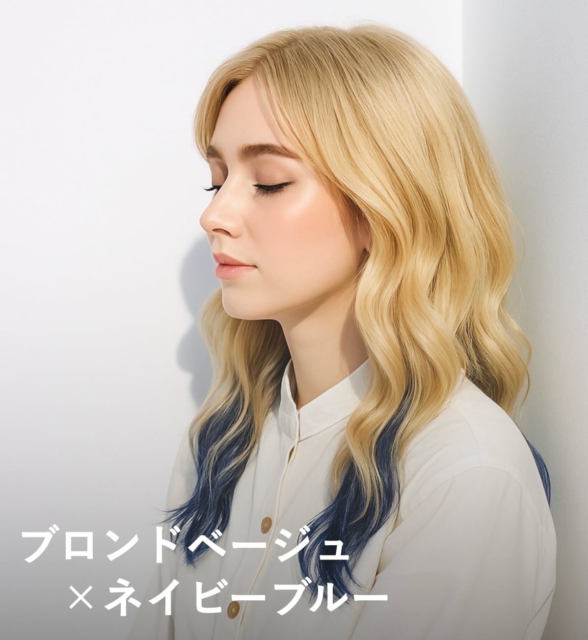  5. ブロンドベージュ×ネイビーブルー