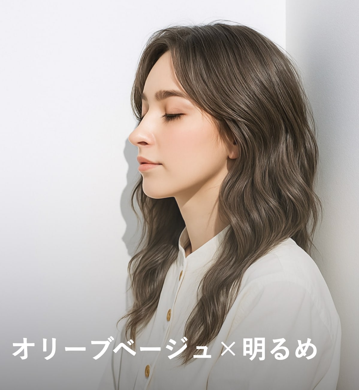 6. オリーブベージュ×明るめ