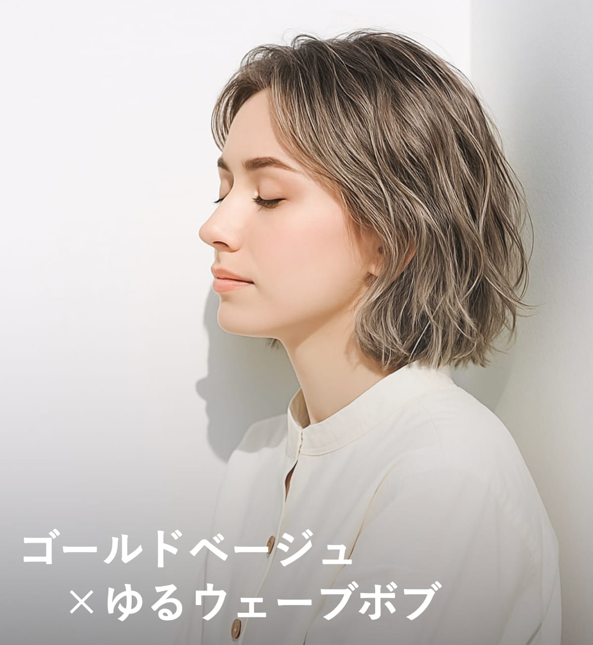 6. ゴールドベージュ×ゆるウェーブボブ