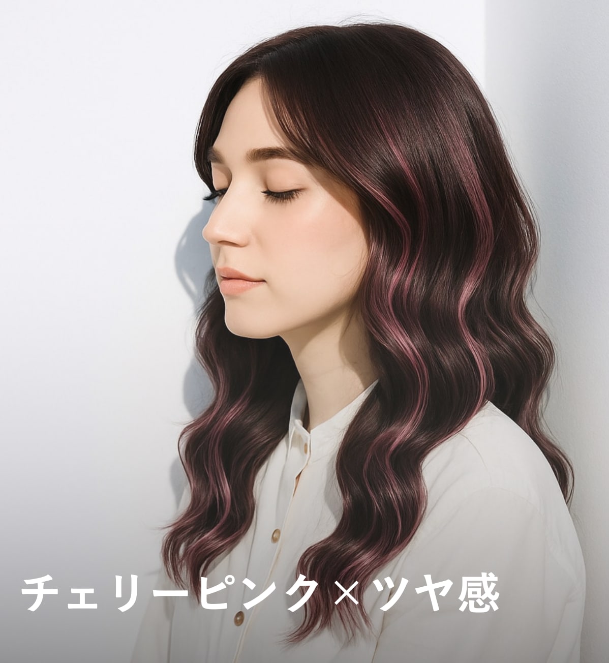 6. チェリーピンク×ツヤ感