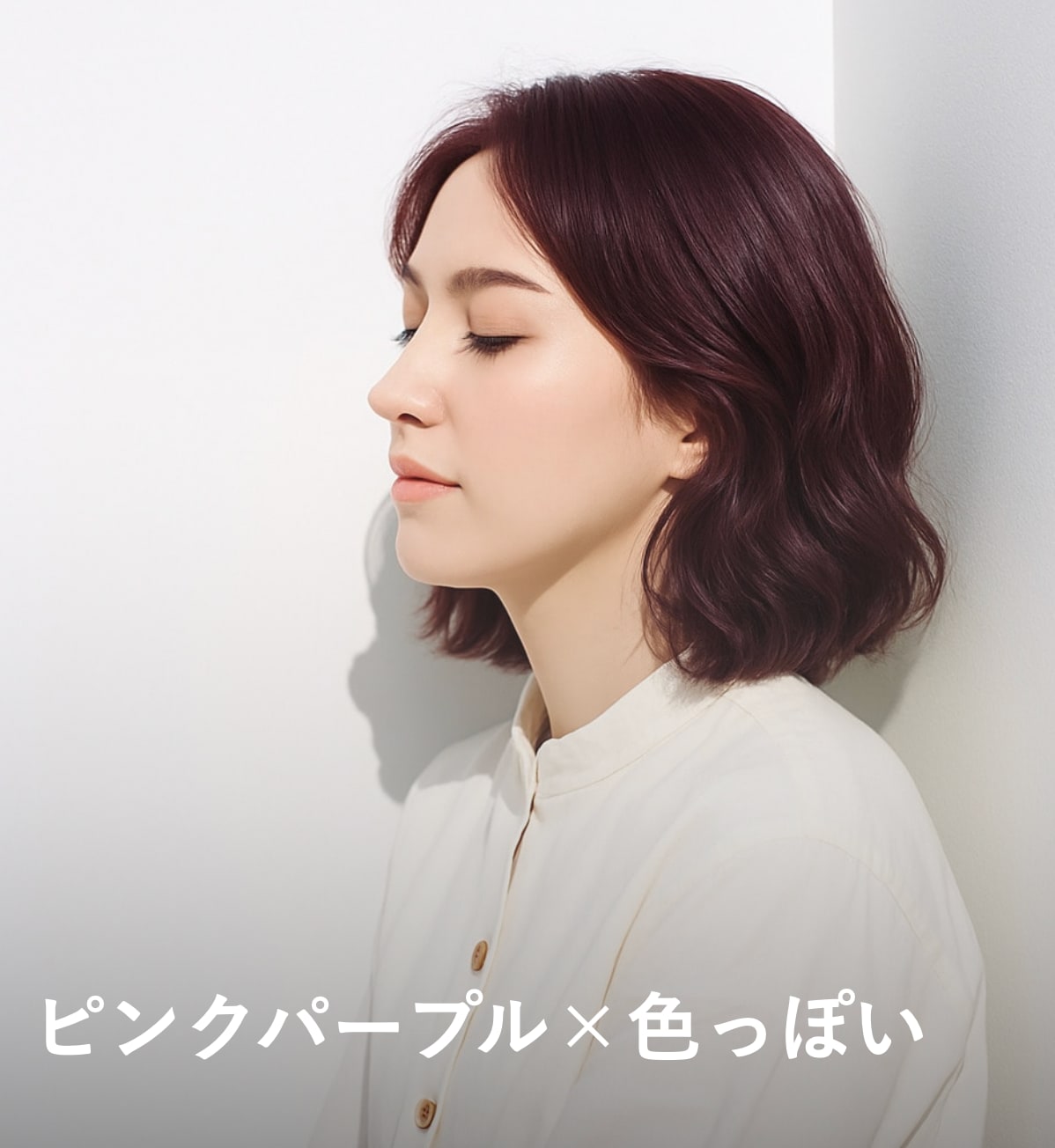 6. ピンクパープル×色っぽい