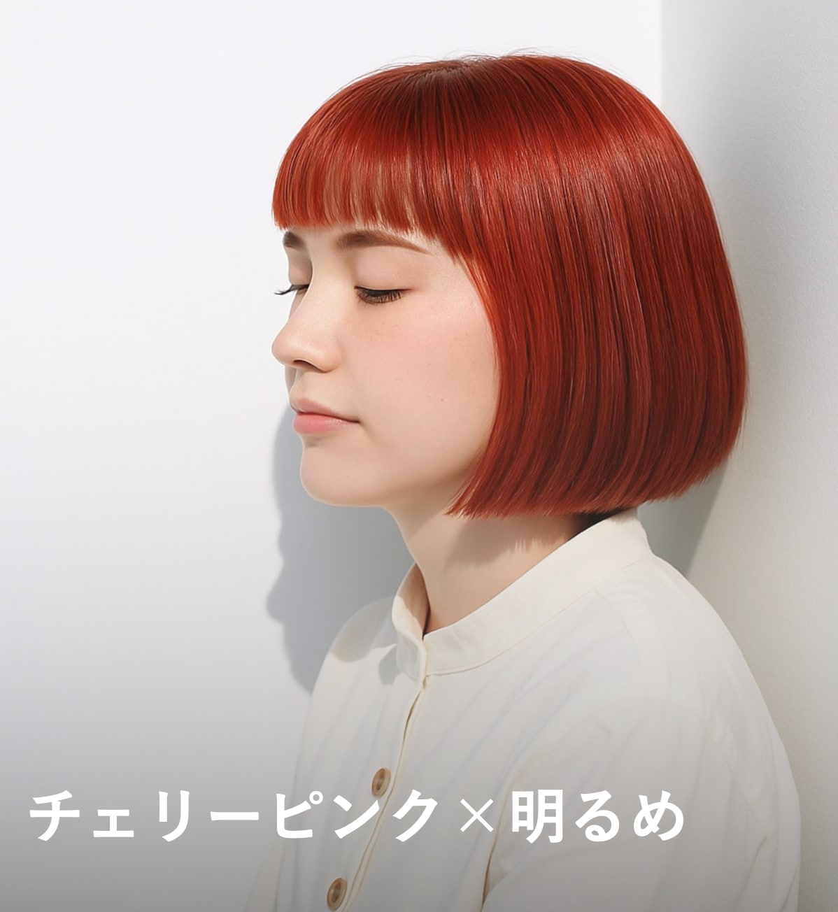 7. チェリーピンク×明るめ